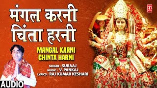 मंगल करनी चिंता हरनी भजन लिरिक्स (Mangal Karni Chinta Harni Lyrics)