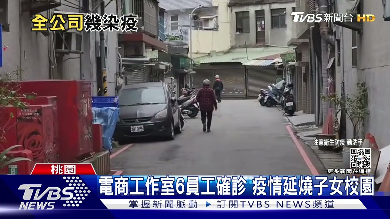 電商工作室6員工確診 疫情延燒子女校園