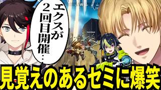 ずっと誘われ待ちだった三枝・なんか見覚えあるセミに爆笑するエビオｗ【にじさんじ/エクスアルビオ/三枝明那/伊波ライ/切り抜き】