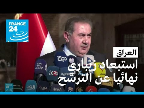 العراق.. القضاء يحكم باستبعاد هوشيار زيباري نهائيا عن الترشح الرئاسي