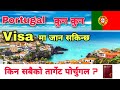 Portugal Work Visa From Nepal || Portugal Kasari Jane || Why Everyone Choice Is Portugal