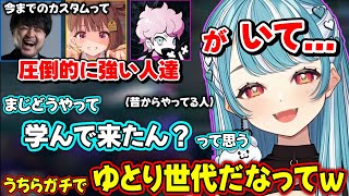 LTKが今までカスタムと違うところを話したりゆとり世代だと自覚するらむちｗｗ【白波らむね/ぶいすぽ】
