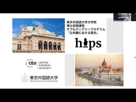[東京外国語大学］博士前期課程ダブル・ディグリープログラム（HIPS）説明