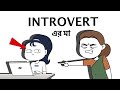 Introvert at home ( Ft. Ammu and the Foods)