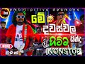 EMBILIPITIYA DEAMONS New Nonstop 2025 ඇඹිලිපිටිය ඩීමන්ස් කොහ