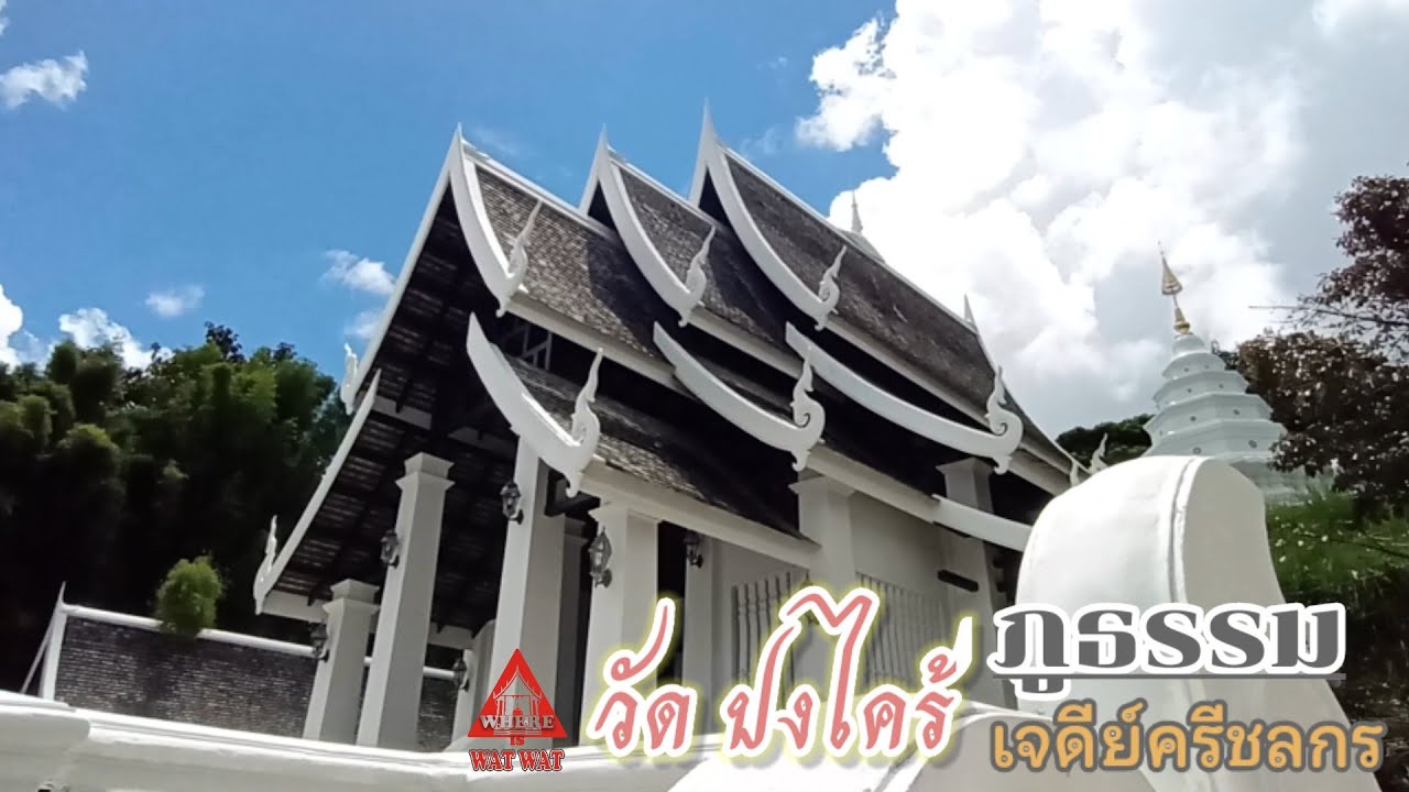 Wat Pong Khrai