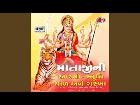 Jamo Jamadu Bhavana Bhojan (Thaal)