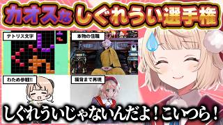 【超カオス】しぐれうい選手権に来た人たちがやばすぎたｗｗｗ【ホロライブ切り抜き/しぐれうい/まとめ】