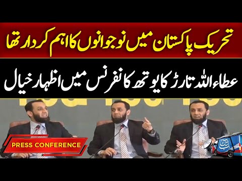 Attaullah Tarar Addresses To The Youth Conference | Abbtakk News