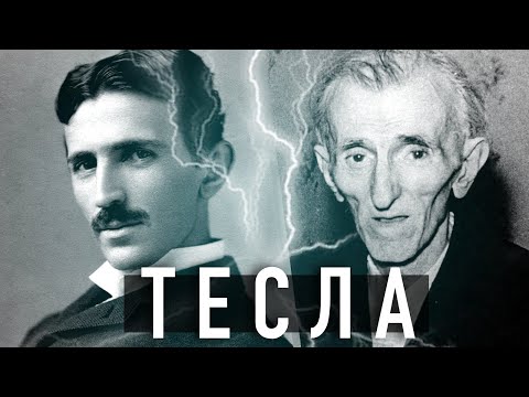 
            
            Никола Тесла: Гений или Легенда? История Противостояния с Томасом Эдисоном и Их Влияние на Мир Изобретений и Технологий

            
        