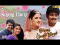 Irupathu Kodi Video Song Thulladha Manamum Thullum Vijay Simran Hariharan S A Rajkumar