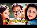 Pudhiya Thendral Exclusive Full Movie HD புதிய தென்றல் திரைப்ப