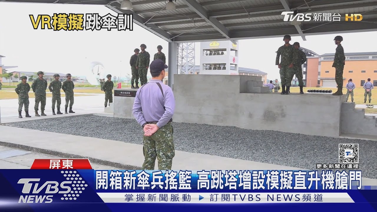 新傘兵搖籃！國軍「大聖西營區」首度公開　設施拚貼近現役裝備、實況