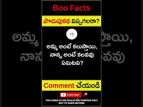 ఒక పొదుపు కథ - Riddles for Children - Podupu kathalu in telugu