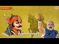 Maharana Pratap States|| Narendra Modi|| ये संस्कार महाराणा प्रताप ने 