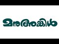 Cast Then And Now 𝗠𝗮𝗻𝘂 𝗨𝗻𝗰𝗹𝗲 1988 Malayalam