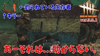 【DeadbyDaylight】高台&投げ斧は...助けられるのか??