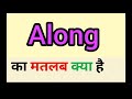 Along meaning in hindi || along ka matlab kya hota hai || word meaning english to hindi