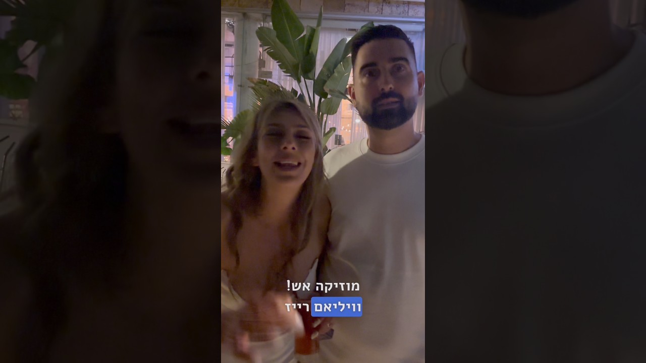 אז איך זה מרגיש לכם בסוף החתונה איתי? ☺️ #shorts