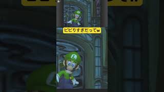 ルイージかわいい #ルイージマンション