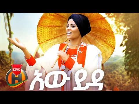 Buzayehu Techane - Awida | አውይዳ - New Ethiopian Music 2020 (Official Video)