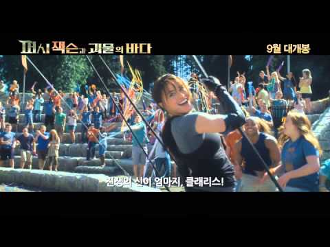 퍼시잭슨과 괴물의 바다 티저 예고편