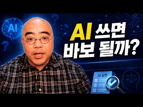 AI 쓰면서 생각하는 힘 키우는 5가지 질문법