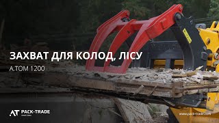 Захват для колод гідравлічний: види та функціональні можливості