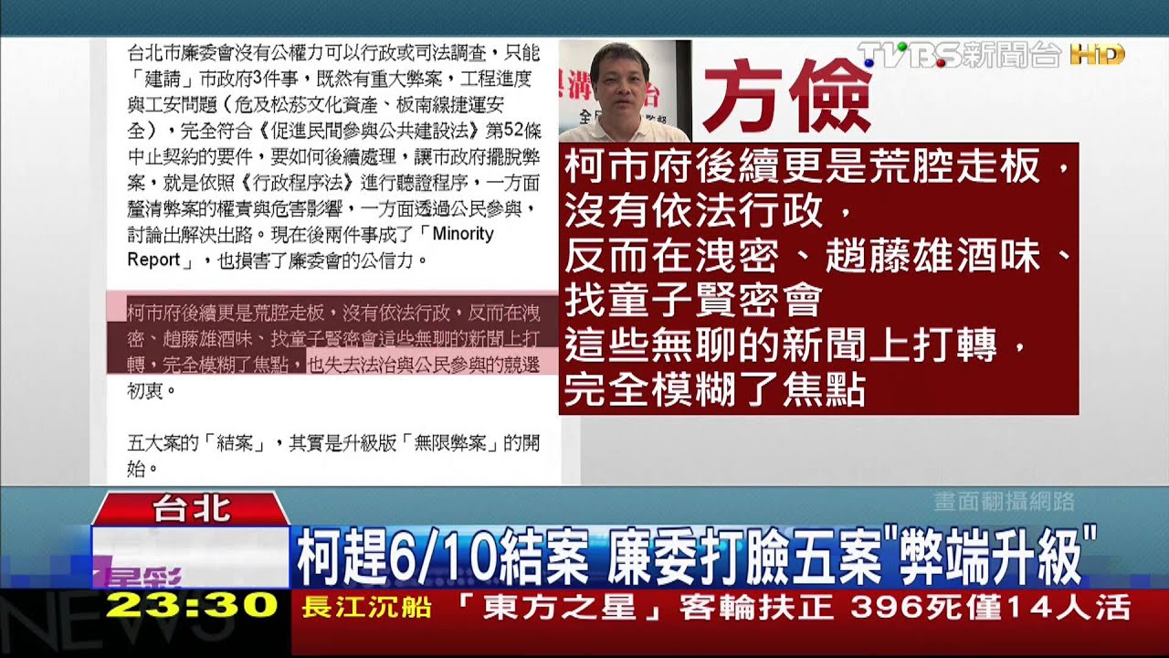 「財管出大錯」 柯委員會成員被沃草炒魷魚