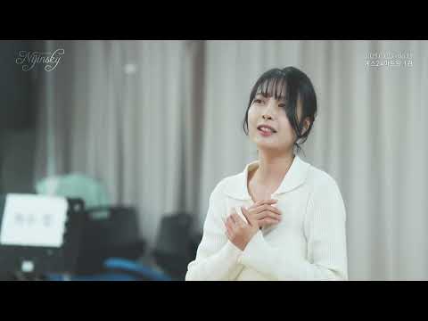 2025 니진스키 연습실 Clip : 빛