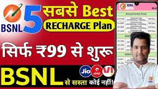 #BSNL के 5 सबसे Best Recharge Plans | BSNL Recharge Plan 2026 | BSNL Validity Recharge | BSNL Plans