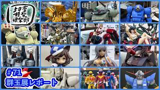 第71回 上井草模型倶楽部ラジオ