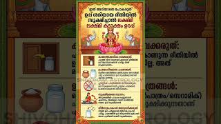 ഈ കാര്യങ്ങൾ ശ്രദ്ധിക്കാതെ പോകരുത് #astrology #shortsfeed #shorts