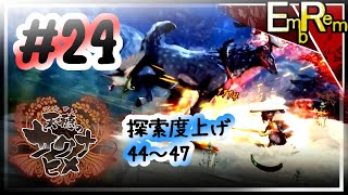 #24 滝の奥地を開放するぞ！探索度上げ44~47【天穂のサクナヒメ】