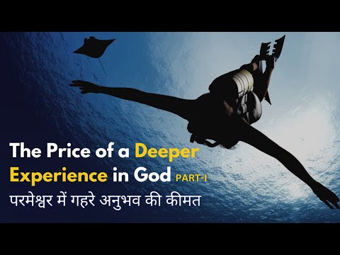 దేవునిలో లోతైన అనుభవానికి వెల భాగం -1| The Price of a Deeper Experience in God Part  -1 | PS Michael