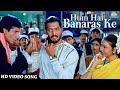 Hum Hain Banaras Ke Bhaiya Video Songs Kohram 1999 Nana Patekar Amitabh Bachchan 90s Songs