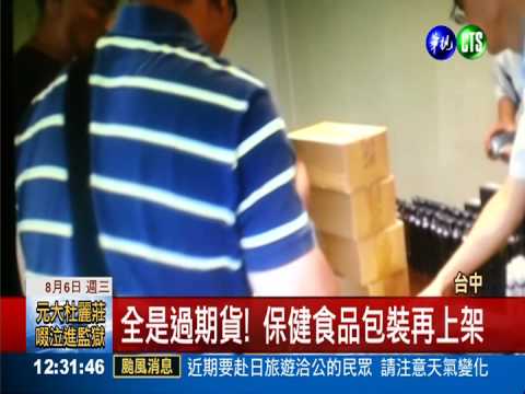 竄改有效日期 生科公司賣過期品