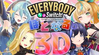 【ぽとなる３D】最強ペアを決めろ！春の１・２switch！【立伝都々/ルイス・キャミー/先斗寧/珠乃井ナナ/にじさんじ】