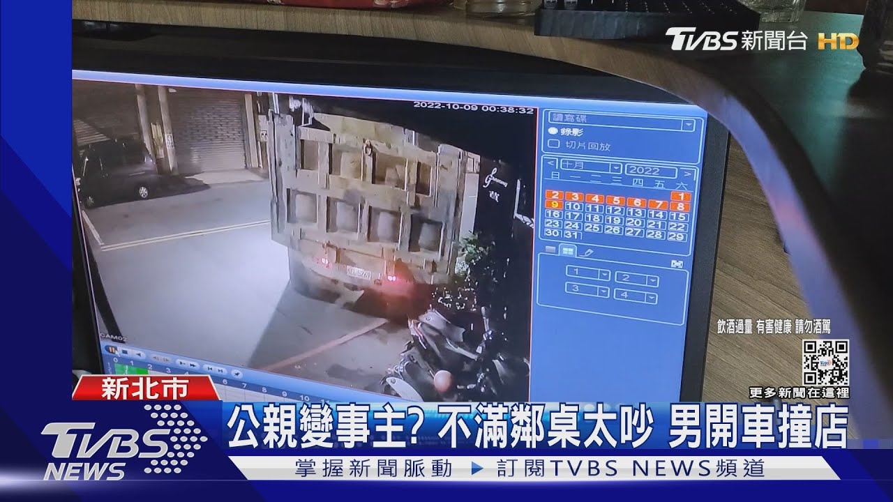 公親變事主? 不滿鄰桌太吵 男開車撞店