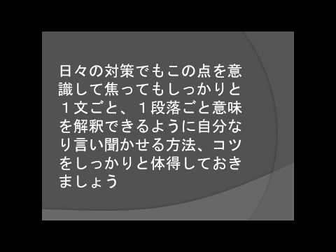 【合格の天使TV】長文読解問題の盲点