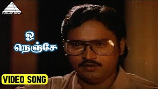 Download lagu ஓ நெஞ்சே Video Song | Darling Darling Darling Movie | Bhagyaraj | Poornima Bhagyaraj | Pyramidaudio mp3 Download lagu ஓ நெஞ்சே Video Song | Darling Darling Darling Movie | Bhagyaraj | Poornima Bhagyaraj | Pyramidaudio mp3