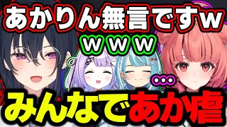 思ってたパーティと違う…(00:06:56 - 00:07:41) - 【面白まとめ】ゲームからも先輩からもいじめられて無言になるあかりんを喜んでボコる一ノ瀬うるはwww【紫宮るな/白波らむね/マリオパーティスーパースターズ/切り抜き/ぶいすぽっ!】