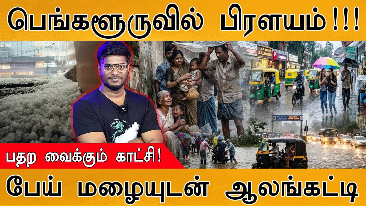 பெங்களூருவில் பிரளயம் | பதற வைக்கும் காட்சி | Bengaluru Rain, Floo