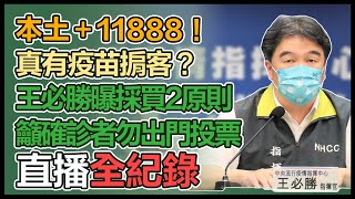 確診者投票無門？誰是「疫苗騙子」？