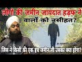 Jisne Kisi Ki Zamin Khahi Uska Anjam By Sayyed Aminul Qadri