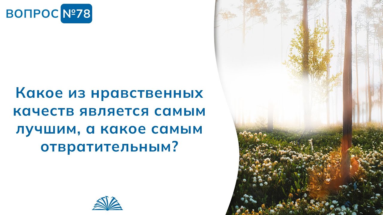 78. Необходимые вопросы | Абу Яхья Крымский
