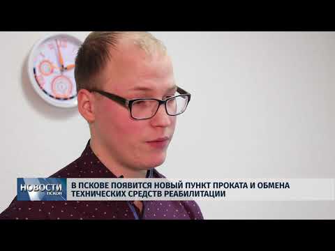 14.12.2018 / В Пскове появится новый пункт проката и обмена техсредств реабилитации