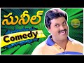 Sunil Blockbuster Telugu Movie Comedy Scenes | Best Hilarious Comedy Scenes | Telugu Comedy Club