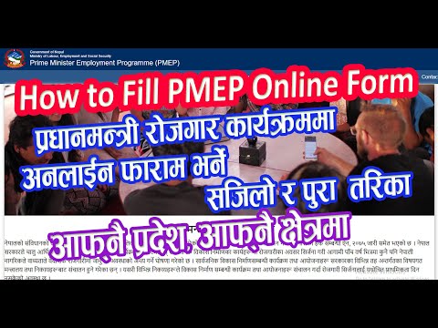 प्रधानमन्त्री राेजगार कार्यक्रममा फाराम भराैँ | How to Fill PMEP Online Application Form | In Nepal