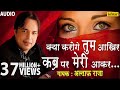 Altaf Raja | Kya Karoge Tum Kabar Par Meri Aakar - Tum Toh Thehre Pardesi | Ishtar Music